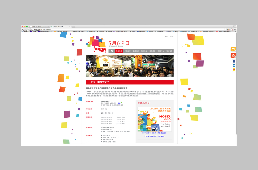 Hofex Website Design//Hofex網站設計