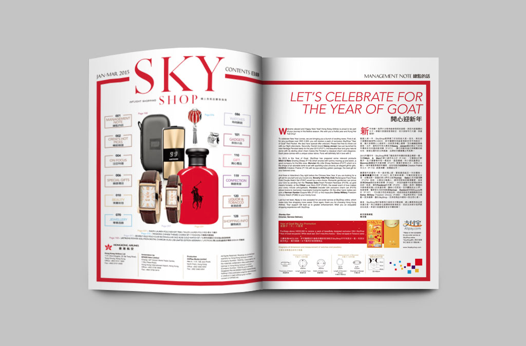 Inflight Magazine Design SkyShop 2015//機上雜誌製作SkyShop 2015