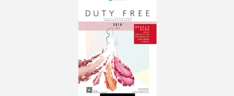 DUTY FREE 中國南方航空機上購物指南（5－6月號）