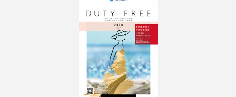 DUTY FREE 中國南方航空機上購物指南（7－9月號）