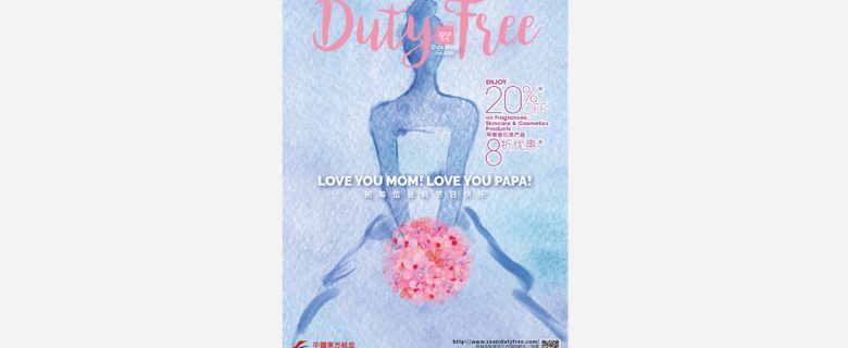 DUTY FREE Inflight Shopping Guide 2018 (May-Jun Issue)