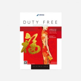 DUTY FREE Inflight Shopping Guide 2019 (Jan-Mar Issue)