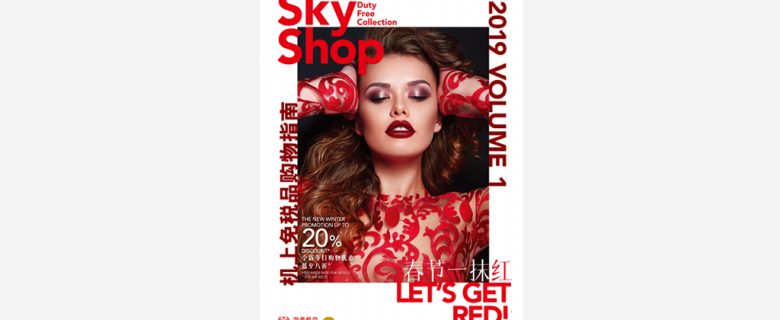 SKY SHOP 海南航空機上免稅品購物指南2019（1－3月號）