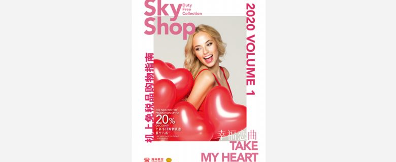 SKY SHOP 海南航空機上免稅品購物指南2020（1－3月號）