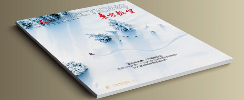 Connections (China Eastern Airlines Inflight Magazine)2020-Jan