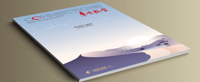 Connections (China Eastern Airlines Inflight Magazine)2020-Jul