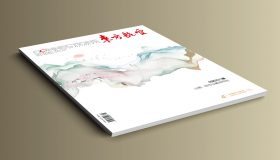 Connections (China Eastern Airlines Inflight Magazine)2020-Aug