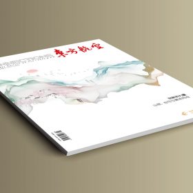東方航空（中國東方航空機上雜誌）2020-8月份