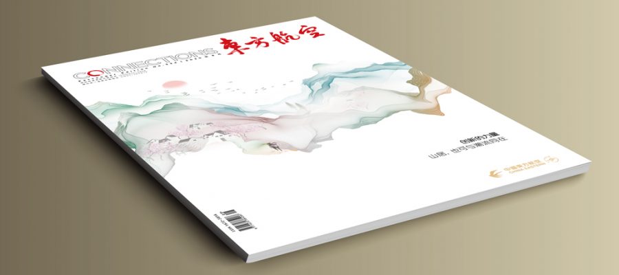 東方航空（中國東方航空機上雜誌）2020-8月份