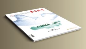 東方航空（中國東方航空機上雜誌）2020-9月份