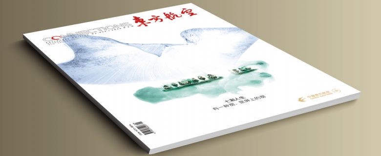 Connections (China Eastern Airlines Inflight Magazine)2020-Sep
