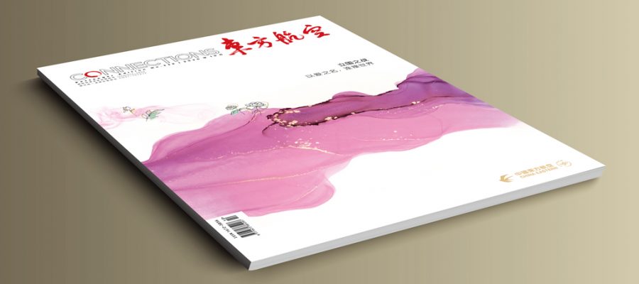 東方航空（中國東方航空機上雜誌）2020-10月份