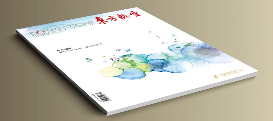 東方航空（中國東方航空機上雜誌）2020-12月份