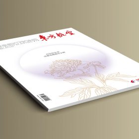 Connections (China Eastern Airlines Inflight Magazine)2021-Jan