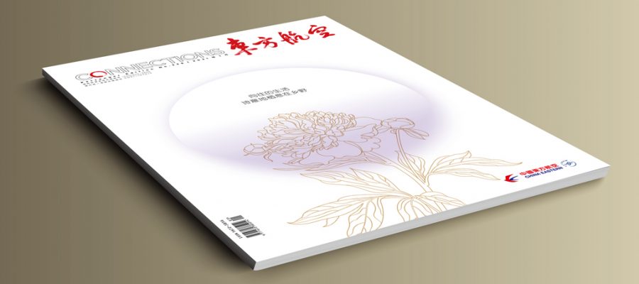 東方航空（中國東方航空機上雜誌）2021-1月份
