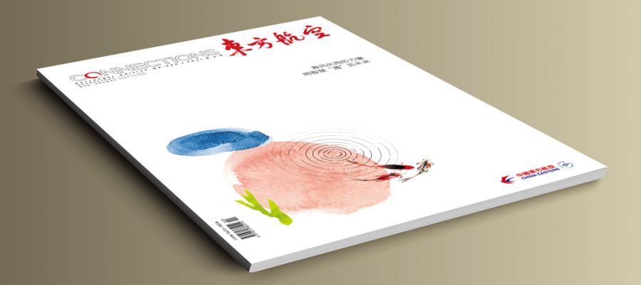 東方航空（中國東方航空機上雜誌）2021-2月份