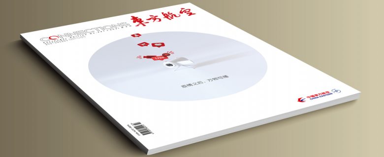 Connections (China Eastern Airlines Inflight Magazine)2021-Mar