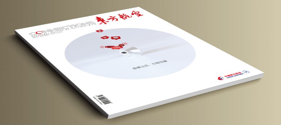 東方航空（中國東方航空機上雜誌）2021-3月份