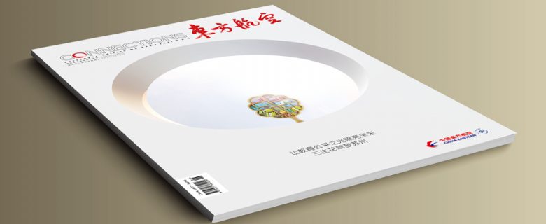 東方航空（中國東方航空機上雜誌）2021-6月份