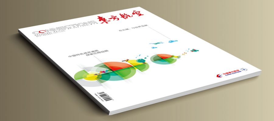 東方航空（中國東方航空機上雜誌）2021-7月份