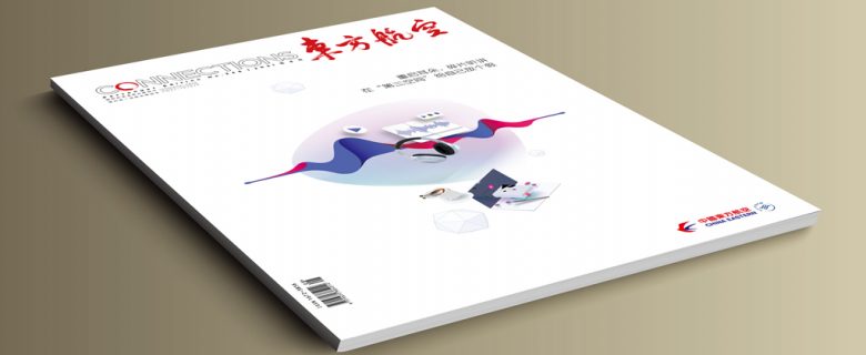 東方航空（中國東方航空機上雜誌）2021-8月份