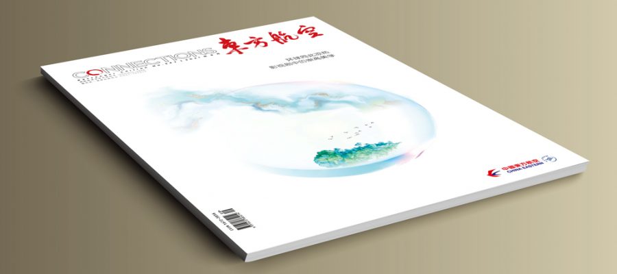 東方航空（中國東方航空機上雜誌）2021-9月份