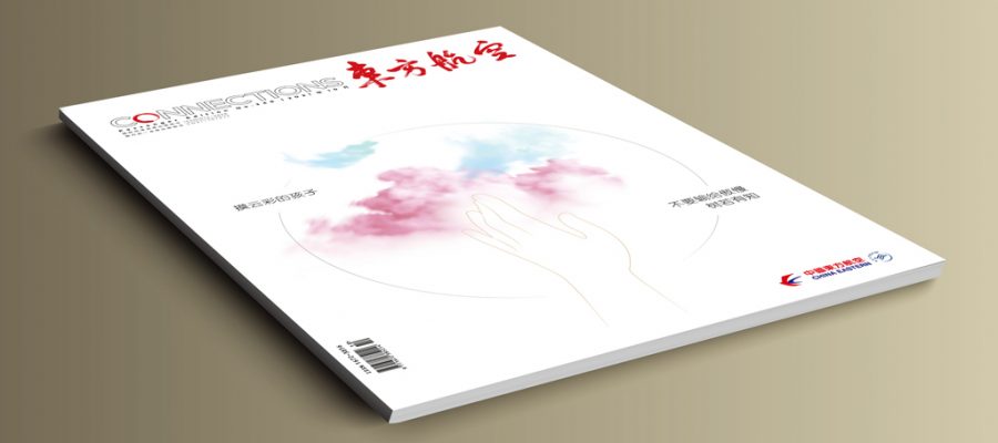 東方航空（中國東方航空機上雜誌）2021-10月份