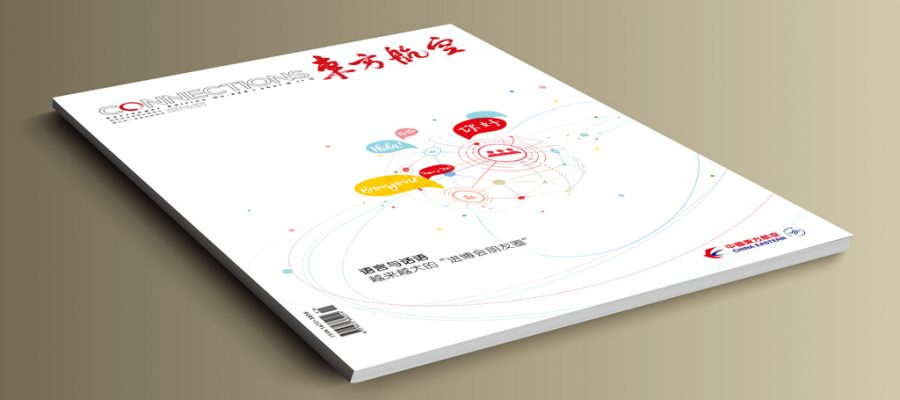 東方航空（中國東方航空機上雜誌）2021-11月份